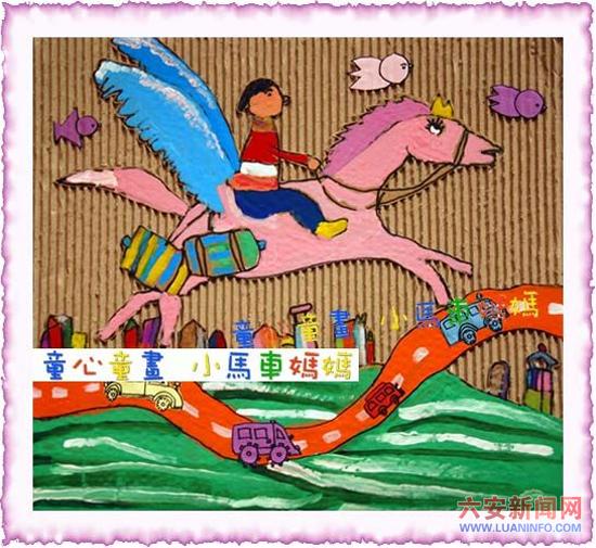 飞马带我奔梦想